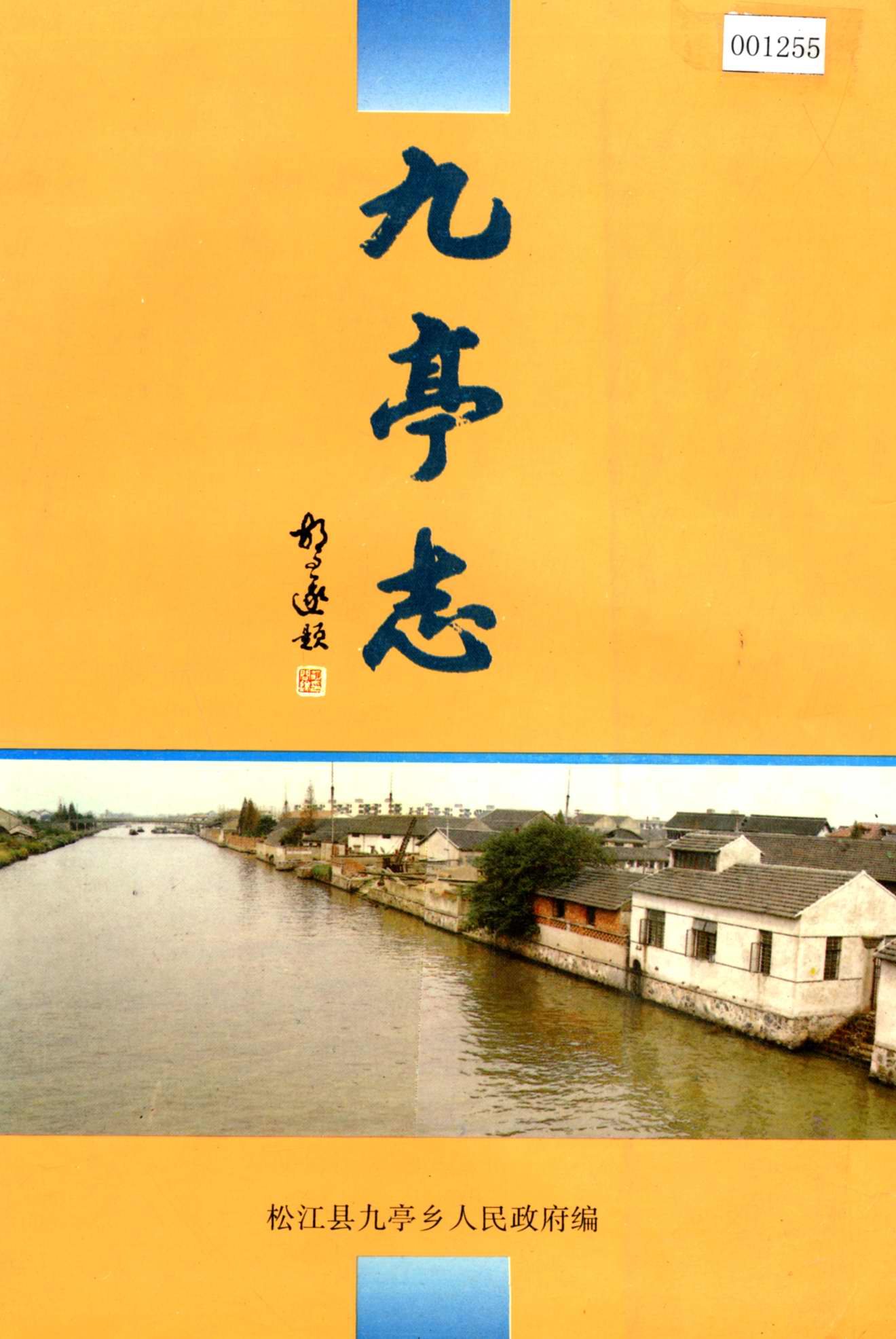 九亭志 封面